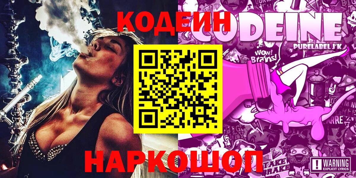 Кодеиновый сироп Lean Purple Drank Владимир