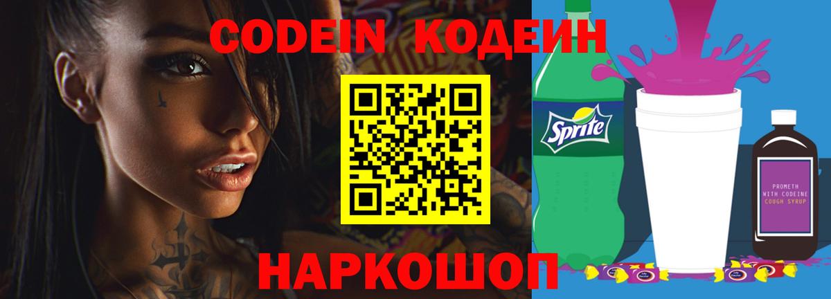 Владимир  Кодеиновый сироп Lean Purple Drank  Вход с VPN  Codein Purple Drank 