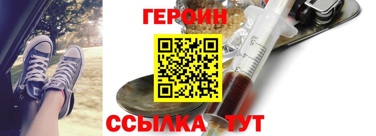 Героин  Вход с VPN  Владимир  ГЕРОИН белый 