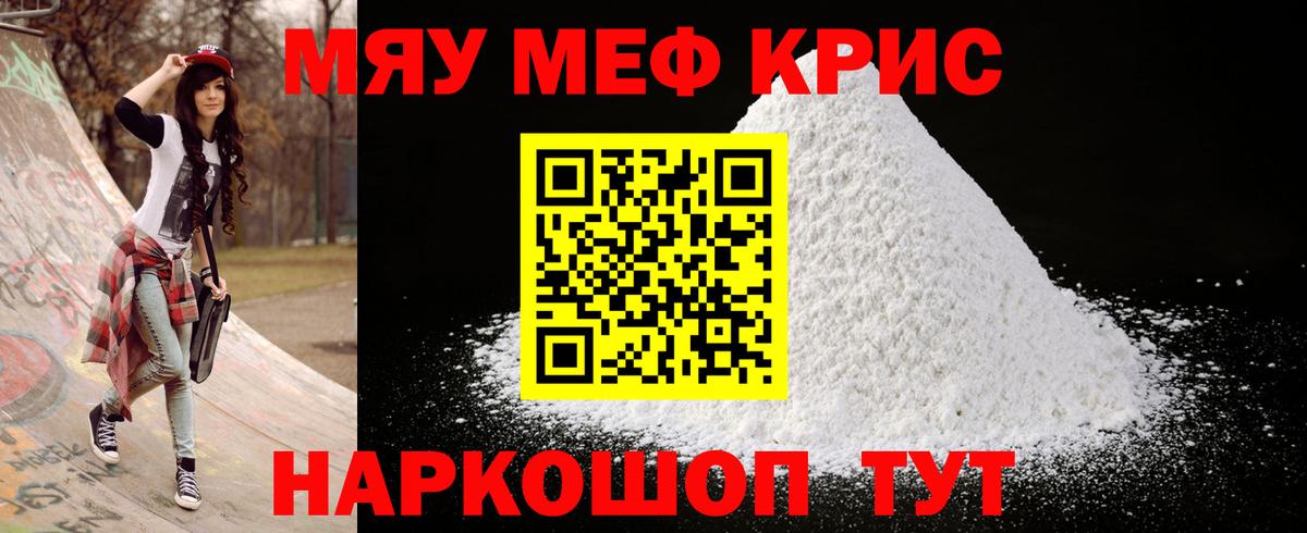 Меф мяу мяу  Вход с VPN  Владимир  Меф  МЯУ-МЯУ мука 